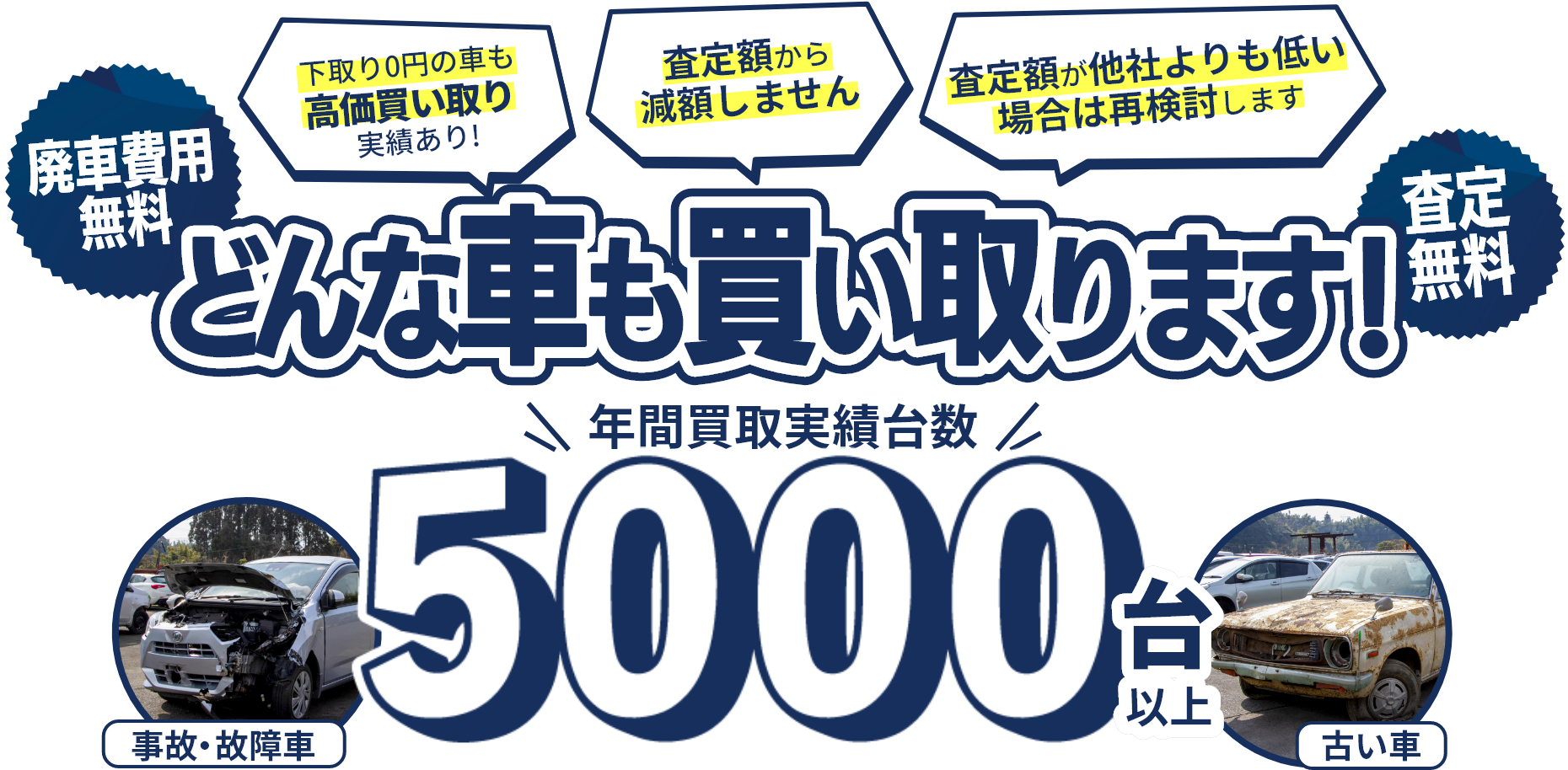 0円以上高価買い取り！事故車、故障車、低年式車、車買い取りなら大隅金属
